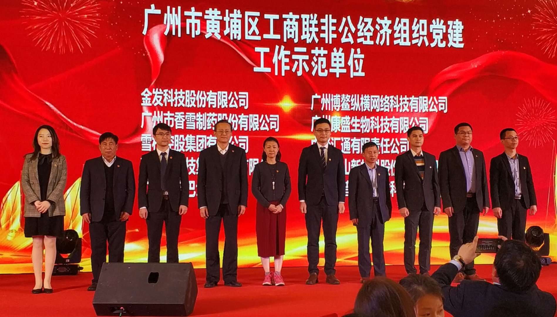 鹿山新材榮獲廣州市黃埔區(qū)非公經(jīng)濟(jì)組織黨建示范單位