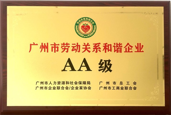 熱烈慶祝廣州鹿山新材料股份有限公司獲評(píng)