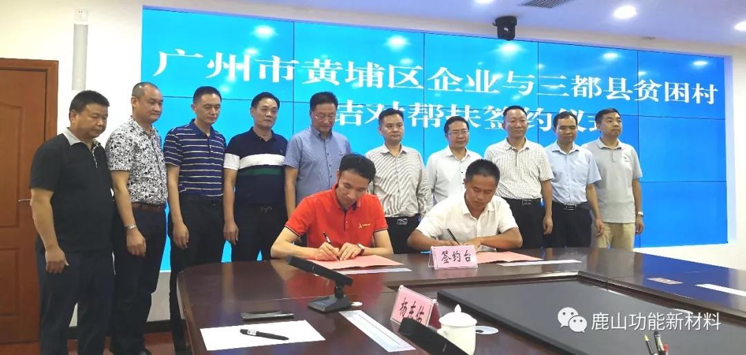 鹿山為愛(ài)前行——參與貴州省黔南州“百企幫百村”活動(dòng)