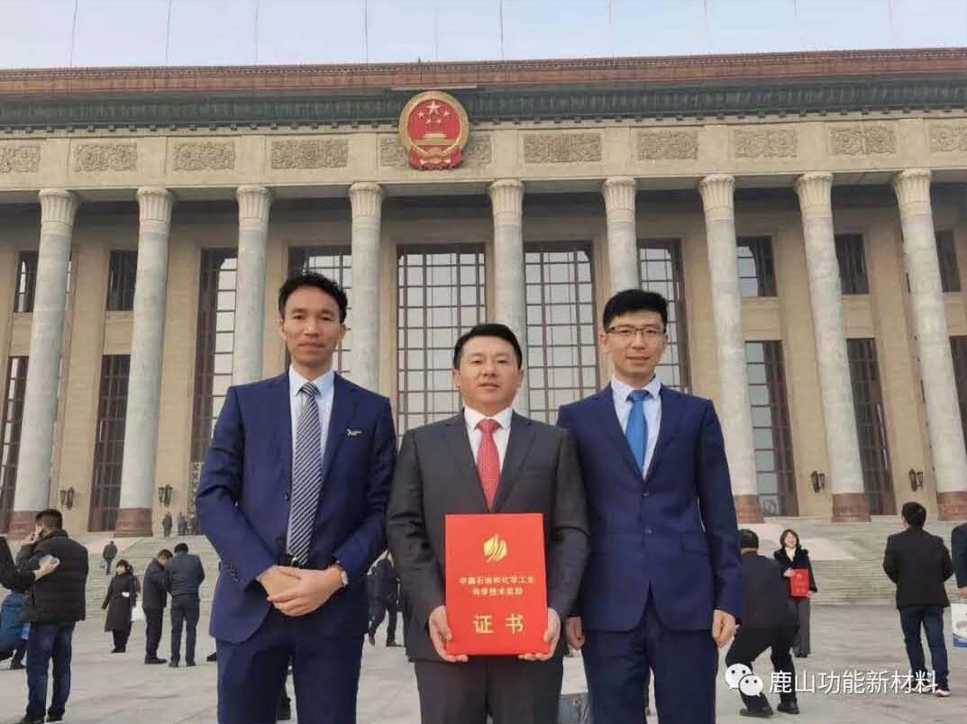 鹿山新材榮獲中國石化聯(lián)合會科學技術(shù)一等獎