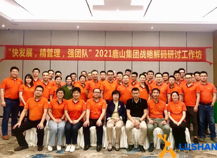 “快發(fā)展，精管理，強(qiáng)團(tuán)隊(duì)”——鹿山集團(tuán)2021戰(zhàn)略解碼研討工作坊順利召開
