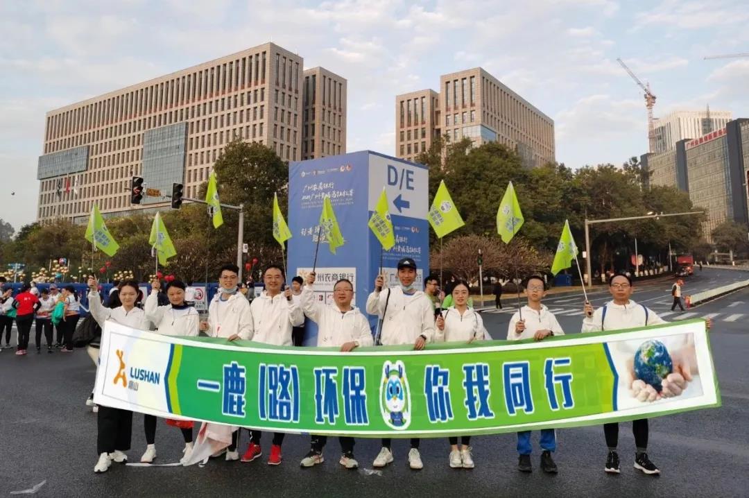 鹿山新材|激情馬拉松，環(huán)保在鹿山（路上）