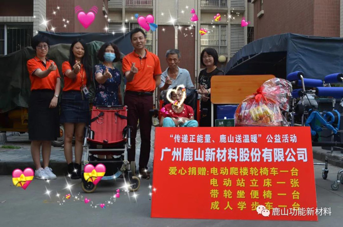 鹿山新材丨“傳遞正能量，鹿山送溫暖”