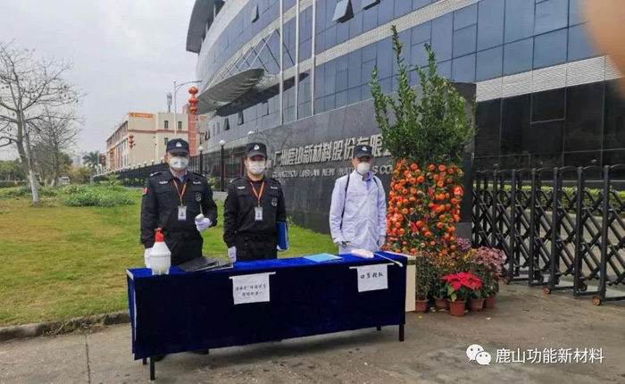 鹿山新材|致敬這群逆流而行的抗疫先鋒