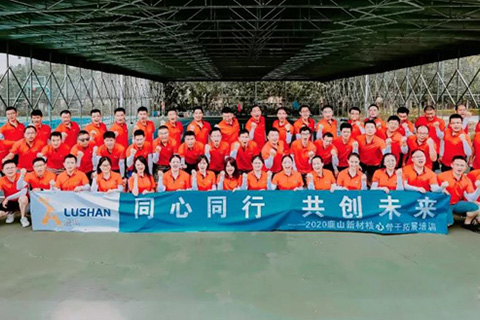 鹿山新材|2020年核心骨干拓展培訓(xùn)圓滿落幕