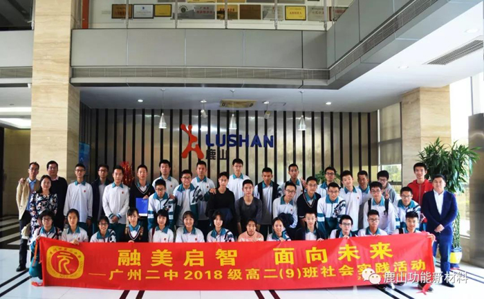 鹿山新材|廣州市第二中學師生蒞臨我司交流學習