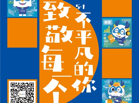 五一勞動節(jié)快樂 | 致敬每一個不平凡的你！