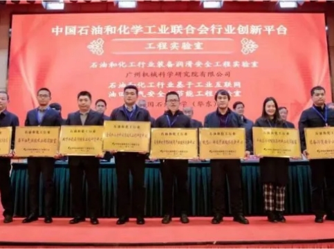 喜訊！鹿山新材被授予石油和化工行業(yè)平板顯示功能膜與材料工程實驗室稱號