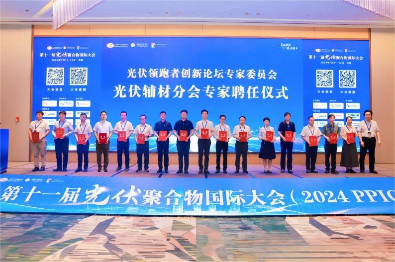 聚合物大會(huì)開幕 | 鹿山揭秘光伏封裝技術(shù)破局之路